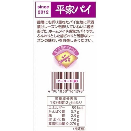 お徳用平家パイ 10枚