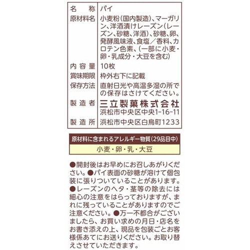 お徳用平家パイ 10枚