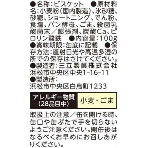 缶入かにビス×6