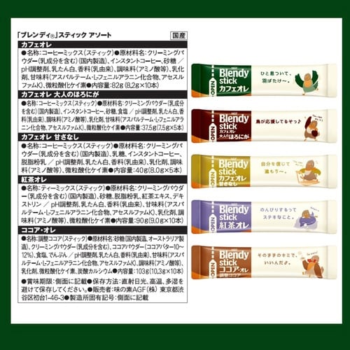 ブレンディスティック アソート 40本