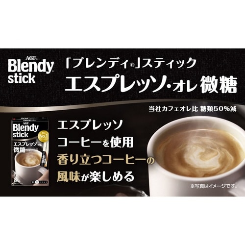 ブレンディスティック エスプレッソオレ微糖 8本