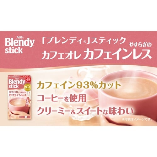 ブレンディスティック カフェオレカフェインレス6本