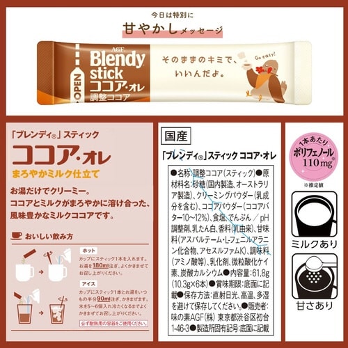 ブレンディスティック ココアオレ 6本