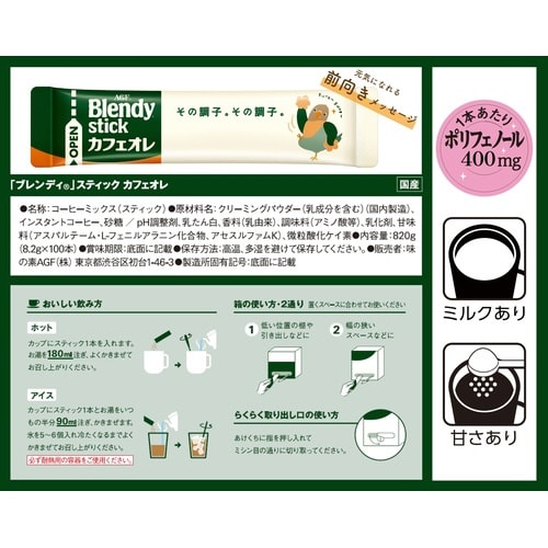 ブレンディスティック カフェオレ100本