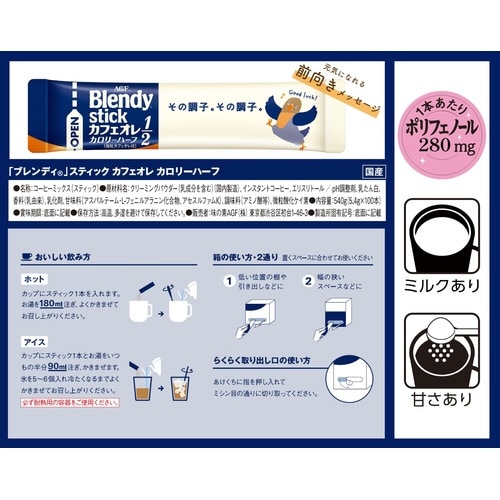 ブレンディスティック カロリーハーフ100本