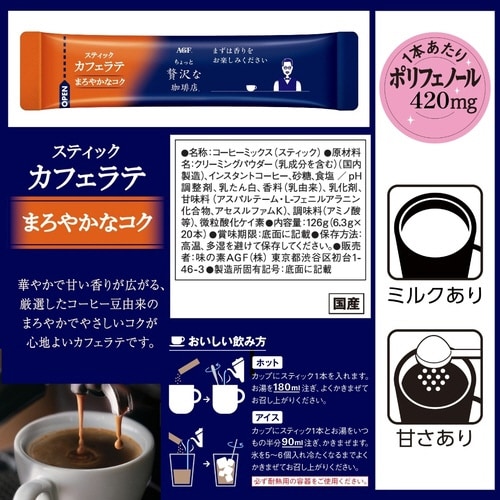 ちょっと贅沢 カフェラテ まろやかなコク20本×3