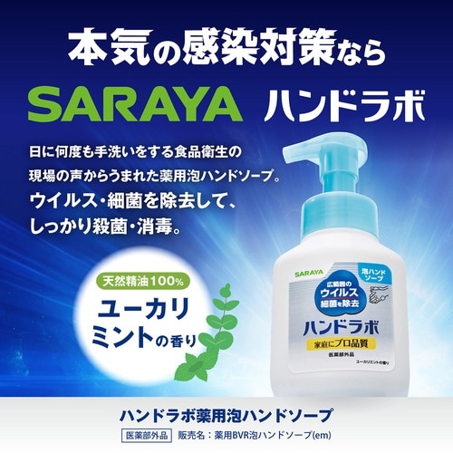 ハンドラボ 薬用泡ハンドソープ詰替 500mL×3