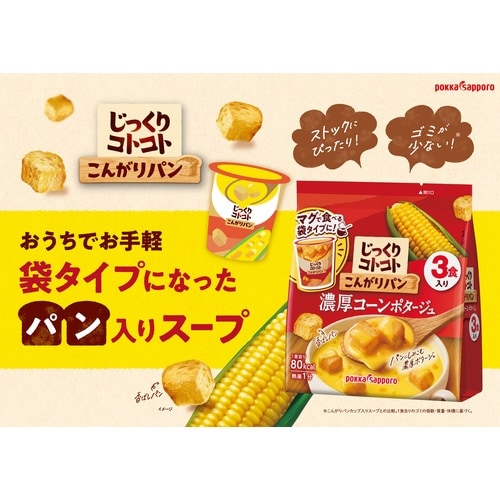 じっくりこんがりパン濃厚コーン 3食入×10