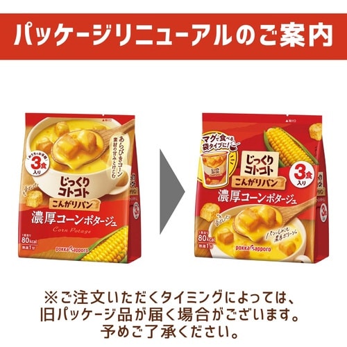 じっくりこんがりパン濃厚コーン 3食入×10