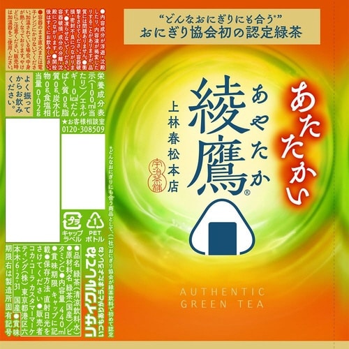 綾鷹HOT 440ml 24本