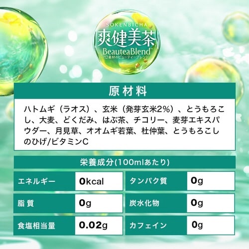 爽健美茶 600ml 48本