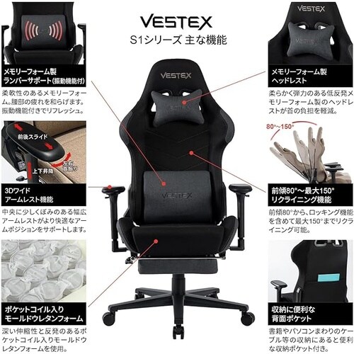 ゲーミングチェア VESTEX S1シリーズ
