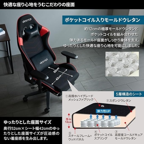 ゲーミングチェア VESTEX S2シリーズ