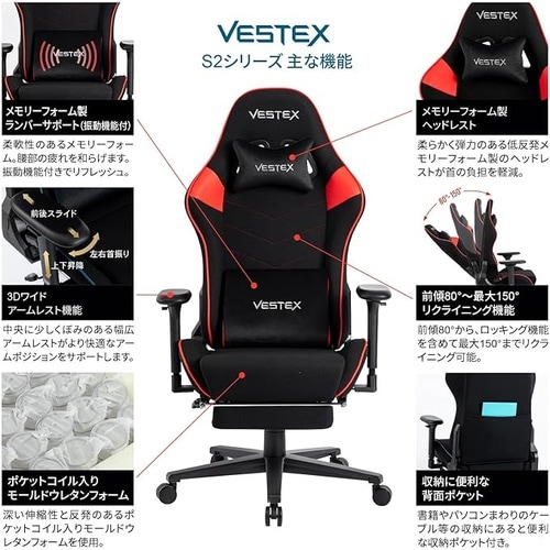 ゲーミングチェア VESTEX S2シリーズ