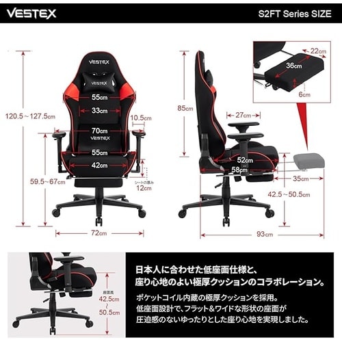 ゲーミングチェア VESTEX S2シリーズ