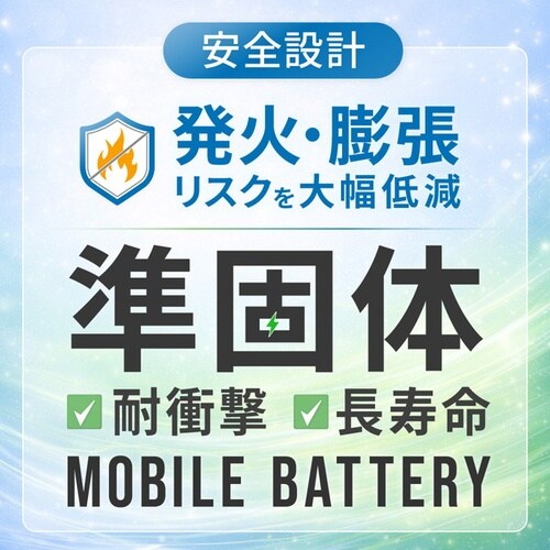 準固体モバイル充電器PD20 10000mAhPU