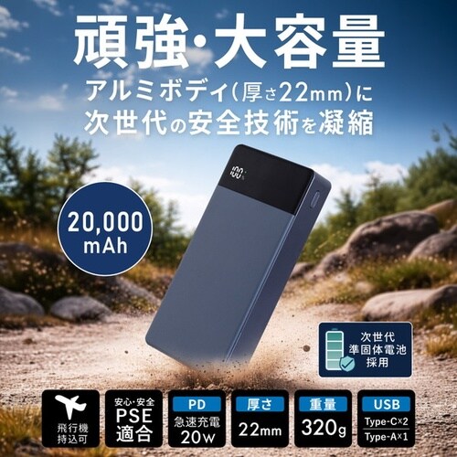準固体モバイル充電器PD20 20000mAhBR