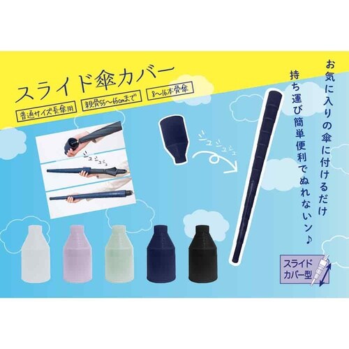 傘(その他) スライド傘カバー×12