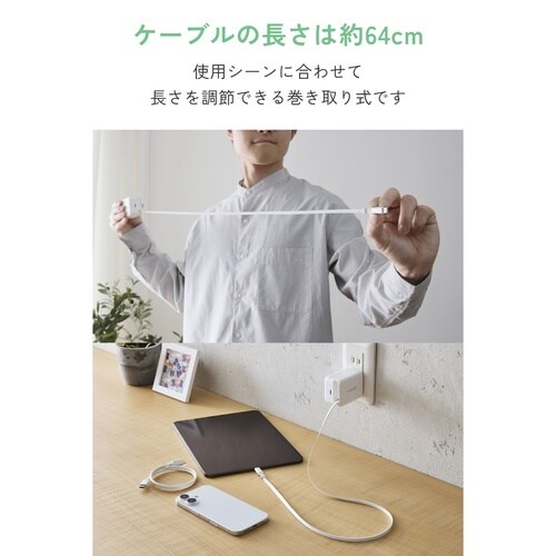 巻き取り式ケーブル一体型AC充電器(45W/C×1