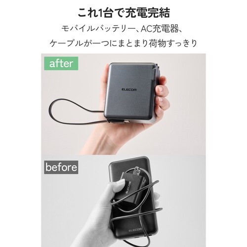 AC充電器・USB Type−Cケーブル一体モバイ