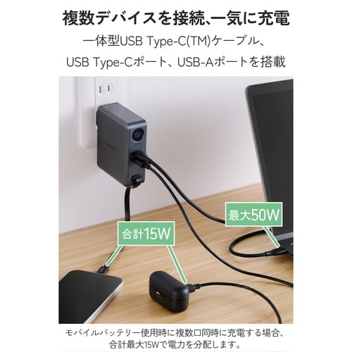 AC充電器・USB Type−Cケーブル一体モバイ