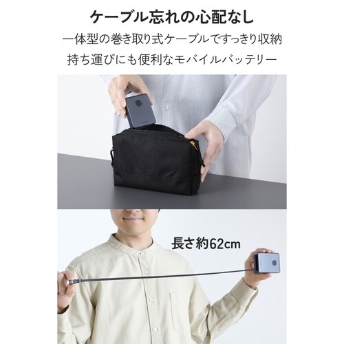 巻き取り式ケーブル一体型モバイルバッテリー(500