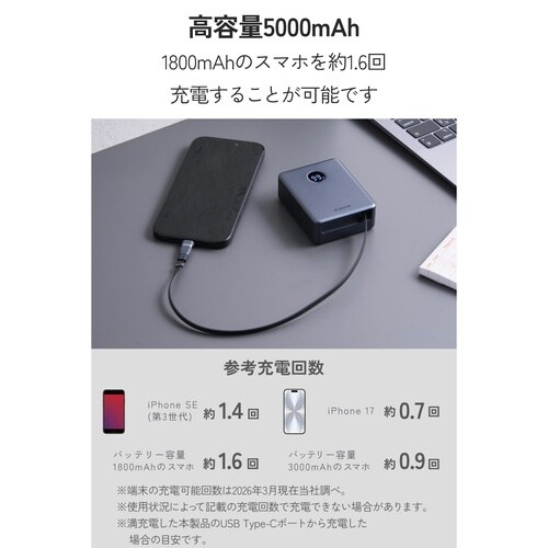 巻き取り式ケーブル一体型モバイルバッテリー(500
