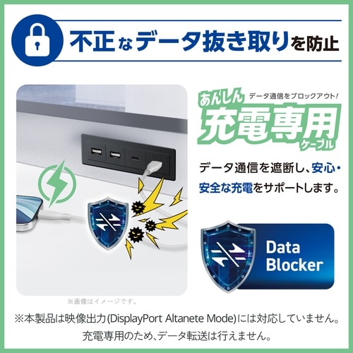 あんしん充電専用ケーブル(USB−C(TM) −