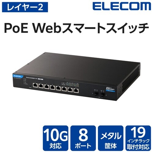レイヤー2 10Gマルチギガ対応 PoE Webス