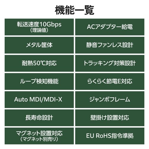 10Gマルチギガ対応8ポートスイッチ(金属筐体 A