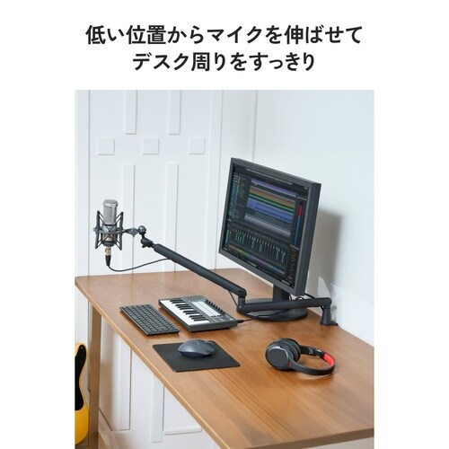 マイク用アームスタンド(ロープロタイプ)