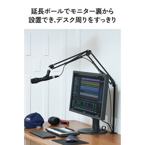 マイク用アームスタンド(ハイポジションタイプ)