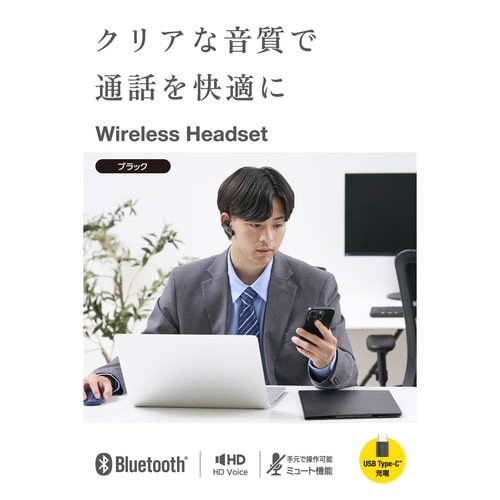 Bluetooth(R)ワイヤレスヘッドセット U