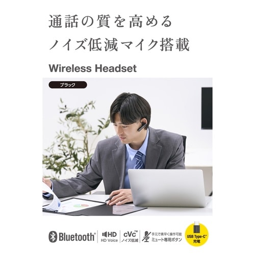Bluetooth(R)ワイヤレスヘッドセット U
