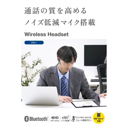 Bluetooth(R)ワイヤレスヘッドセット U