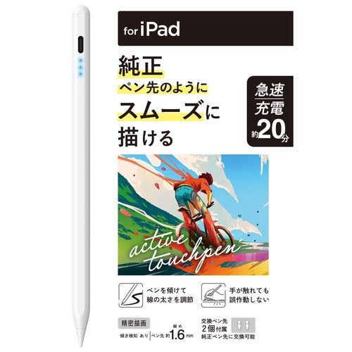 iPad用アクティブタッチペン