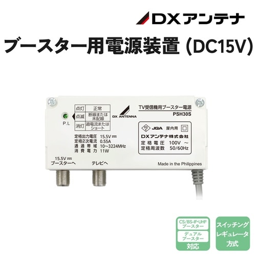 ブースター用電源