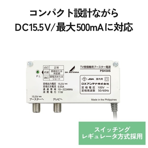 ブースター用電源