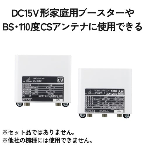 ブースター用電源