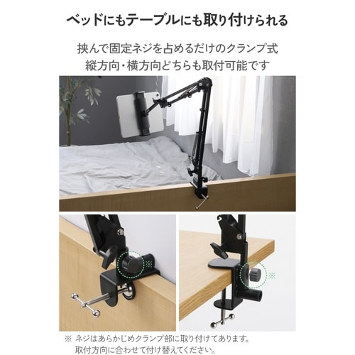 タブレット・スマートフォン用Zアーム型スタンド/ベ