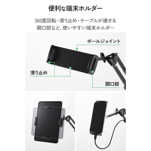 タブレット・スマートフォン用Zアーム型スタンド/ベ