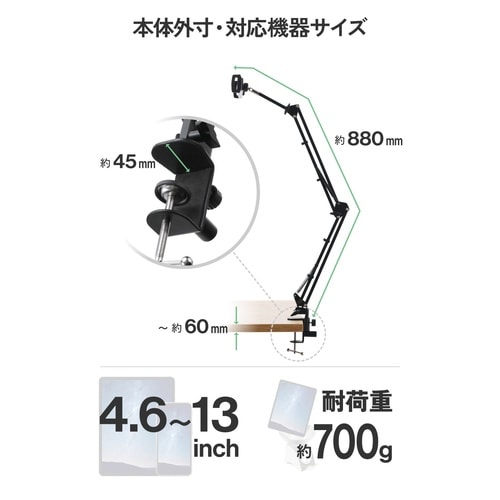 タブレット・スマートフォン用Zアーム型スタンド/ベ