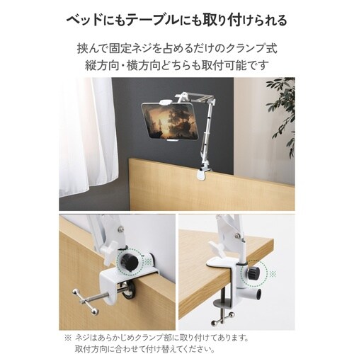 タブレット・スマートフォン用Zアーム型スタンド/ベ