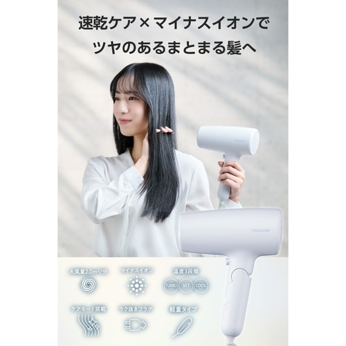 マイナスイオン ヘアドライヤー ブルーグレー