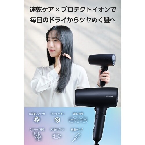 プロテクトイオン ヘアドライヤー ネイビー