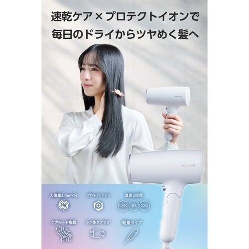プロテクトイオン ヘアドライヤー ブルーグレー