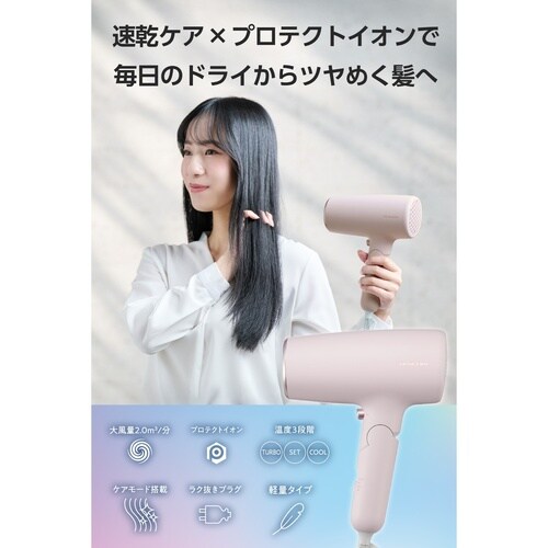 プロテクトイオン ヘアドライヤー ピンク