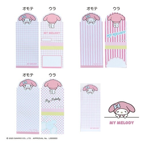 はむっとメモ マイメロディ×5