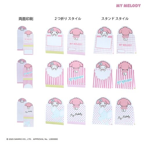 はむっとメモ マイメロディ×5