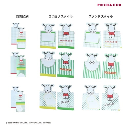 はむっとメモ ポチャッコ×5
